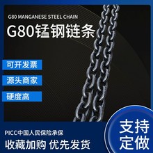 g80起重链条锰钢4mm3mm6mm8mm10吨5吨矿用船锚铁链吊拖车吊装链条