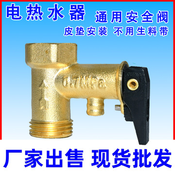 适用美的海尔史密斯全铜电热水器安全阀泄压阀单向止回减压阀通用