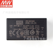 台湾明纬IRM-10-24 AC-DC模块开关电源插脚型24V 0.42A输出