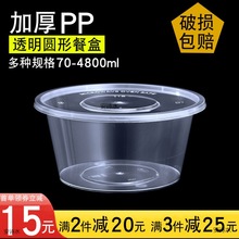 圆形200ml/1000ml一次性餐盒透明塑料盒龙虾酱料打包盒外卖小汤碗