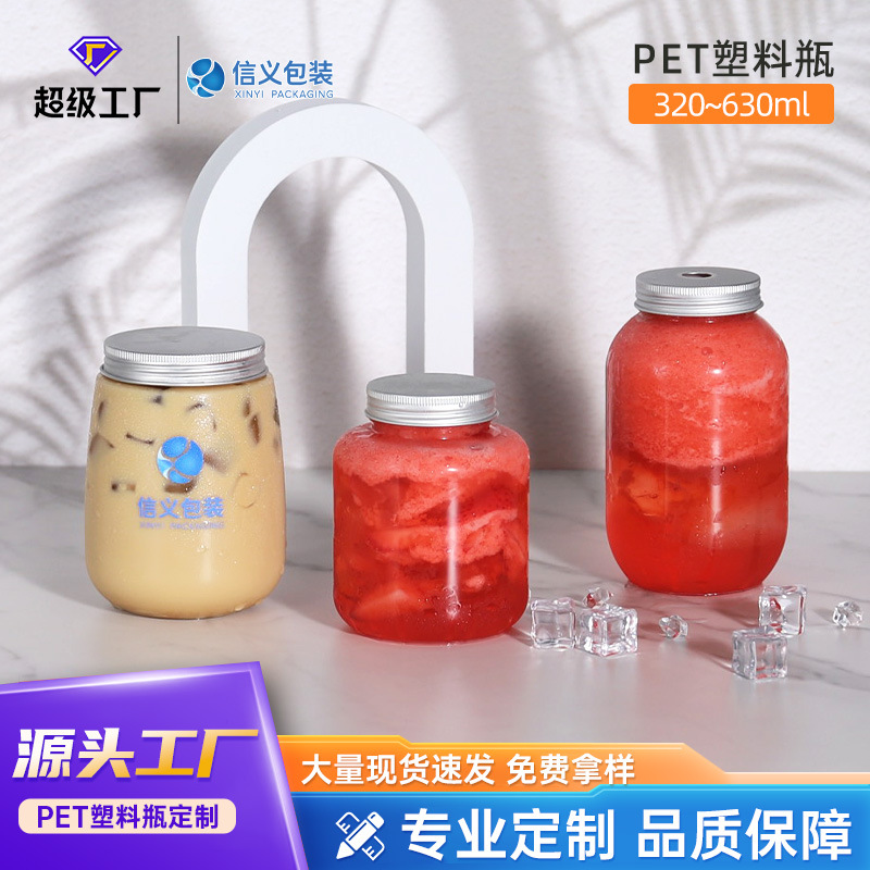 奶茶瓶食品级塑料瓶500ml饮料瓶塑料杯子冷泡胖胖瓶食品级铝盖