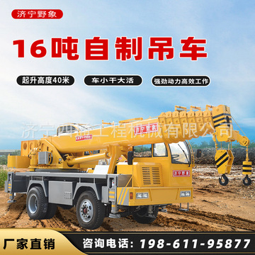 四通吊车16吨后移大架自制吊车发动机使用寿命长工作速度快-阿里巴巴