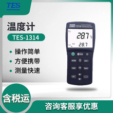 泰仕TES-1314/1315/1316温度计 双通道温度仪  温度表