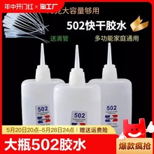 大瓶502胶水多功能快干焊接粘胶补鞋木工修补家具工艺品塑料秒速