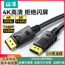 山泽dp1.2线144hz高清数据连接4k/2k电脑显示器屏显卡信号接口线