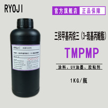 供应RYOJI良制单体2165 三羟甲基丙烷三（3-巯基丙酸酯）TMPMP