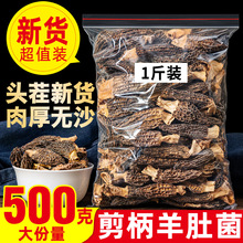 剪柄羊肚菌500g非特级干货野生云南特产新鲜羊肚菇煲汤材料包