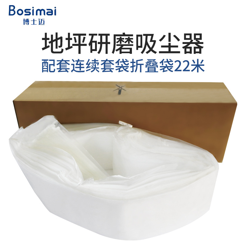 地坪研磨吸尘器配套连续套袋折叠袋工业吸尘器套配套用塑料袋