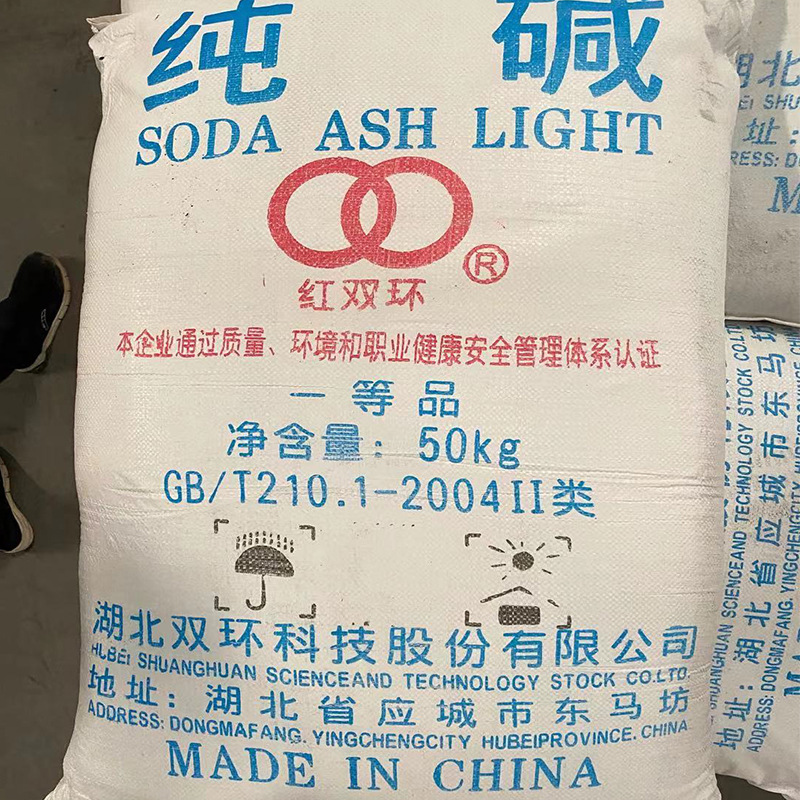 双环牌碳酸钠小苏打碱灰高含量工业纯碱工业级高纯度纯碱30吨起批