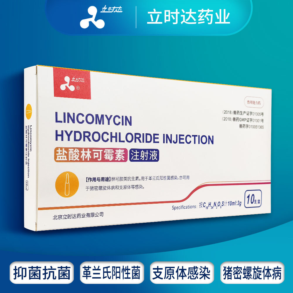 兽药盐酸林可霉素注射液宠物牛羊猪马实力工厂现货供应