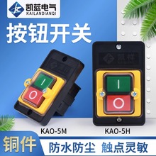 KAO-5M防水控制按钮铜件台钻专用按钮开关防尘保护盖机床按钮批发