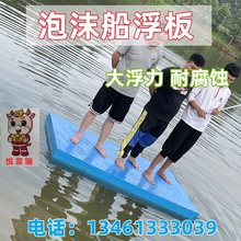 浮筒船平台泡沫船浮板船泡沫板浮桥水上平台平板船简易船浮台浮漂