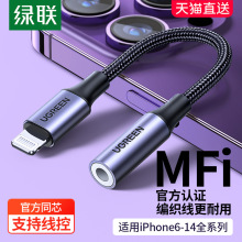 绿联适用苹果15耳机转接头iphone转换头转换器有线转接口lightnin