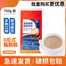 拿铁咖啡固体饮料 三合一速溶咖啡粉奶茶咖啡店原料商用700g