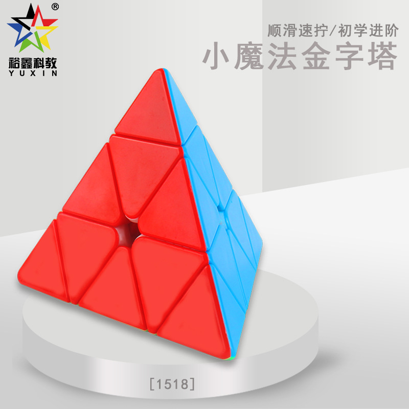 裕鑫科教智胜三阶金字塔魔方近10cm比赛专用异形彩色风格教室