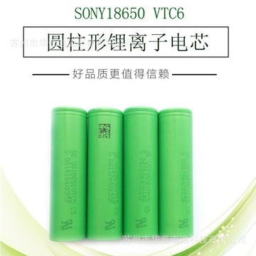 索尼18650锂电池 日本进口锂电池 高倍率电芯 18650-3000mah 10c