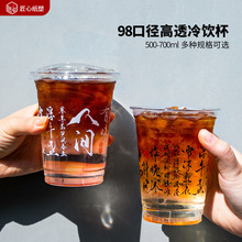 一次性塑料98口径pet泰式奶茶500ml美式咖啡柠檬茶冷饮杯