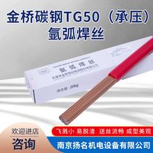金桥焊丝 碳钢氩弧焊丝TG50直条焊丝1.6 2.0 2.5 3.2 ER50-6承压