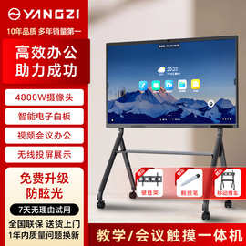 扬子会议教学一体机 多媒体触控教学培训电视 电子白板触摸显示器