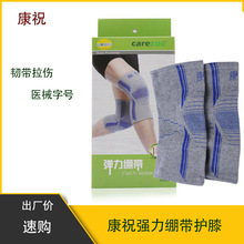 康祝医用护膝高弹力运动绷带关节老寒腿保暖康复固定保护 护膝