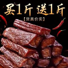 肉干3斤内蒙古风干手撕香辣鸭肉干休闲零食小吃半斤批发一件批发