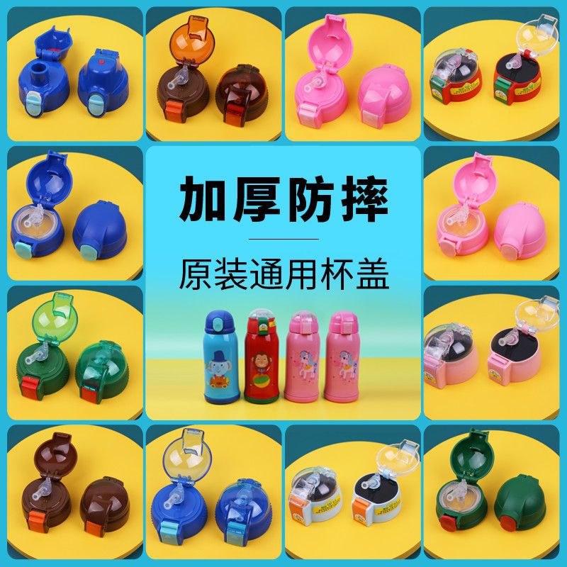 防漏儿童水杯吸管盖保温杯盖子通用杯盖杯子壶配件水杯盖保温吸嘴