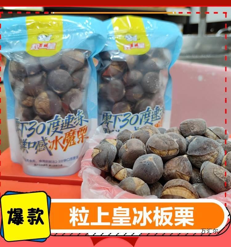 粒上皇冰板栗冰冻板栗迁西熟栗子冰栗子即食板栗坚果旗舰店-阿里巴巴