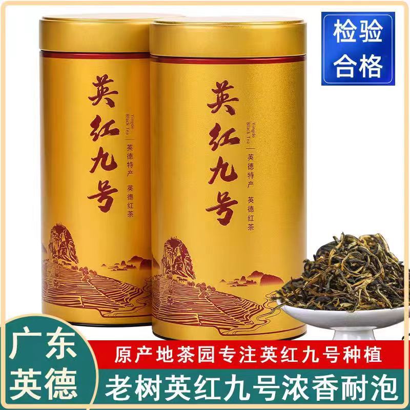英红九号茶叶英德红茶一斤两罐礼盒装花果香高档送礼首选赠手提袋