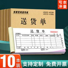 送货单二联三联单四联销货清单本销售清单2联发货单销售单两联无