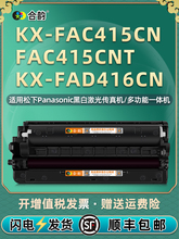 KX-FAC415CN墨盒cnt通用松下FAD416硒鼓粉盒MB2088打印机2003鼓架