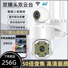 4G双摄像头监控器360度无死角室外家用无线连手机远程高清夜视