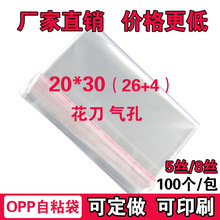 定制印刷服装包装袋透明塑料袋5丝8丝OPP不干胶自粘袋20*30cm