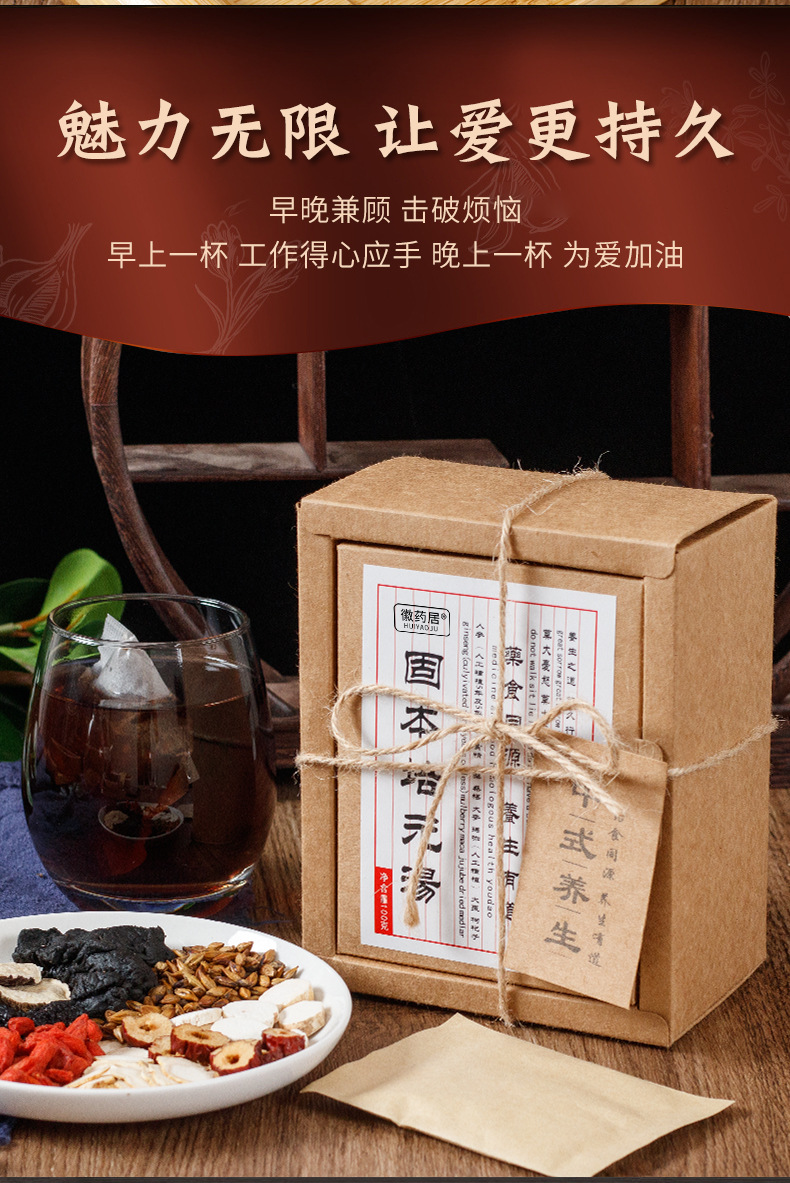 固本培元汤盒装人参五宝茶八宝茶袋泡茶男人茶益本茶代发