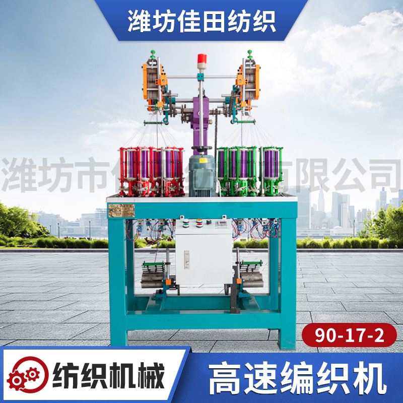 健身绳牵引绳高速编织机 礼品袋用绳编织机 手提袋绳带鞋带编织机