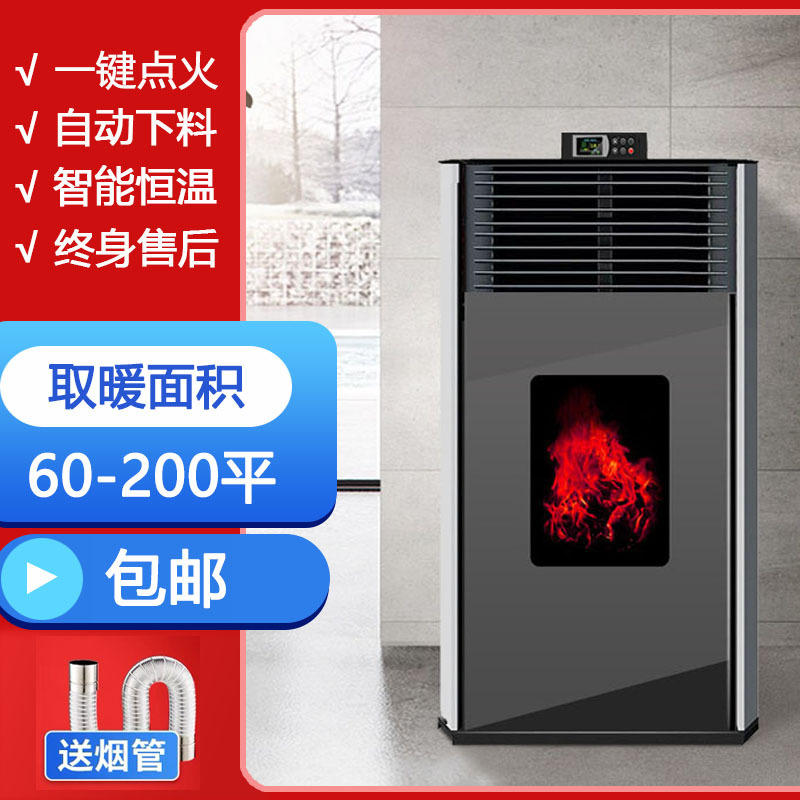 新能源生物质颗粒取暖炉家用室内商用无烟智能全自动烧燃料采暖炉