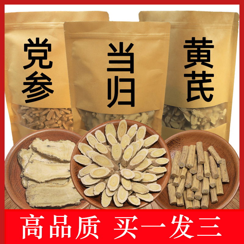 甘肃野生黄芪150克 当归100克 党参100克泡水茶非500克组合装