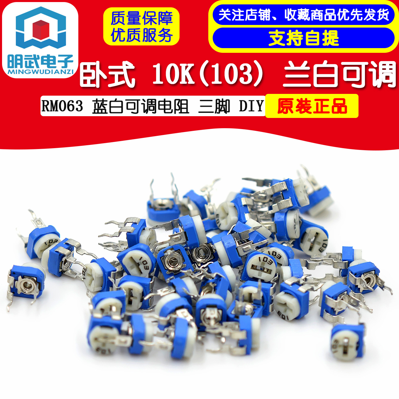 卧式10k(103) 兰白可调 rm063 蓝白可调电阻 三脚 diy-阿里巴巴