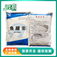 鱼腥素饲料添加剂鱼腥香 鱼饵香精香料水产诱食剂鱼腥味素 促生长