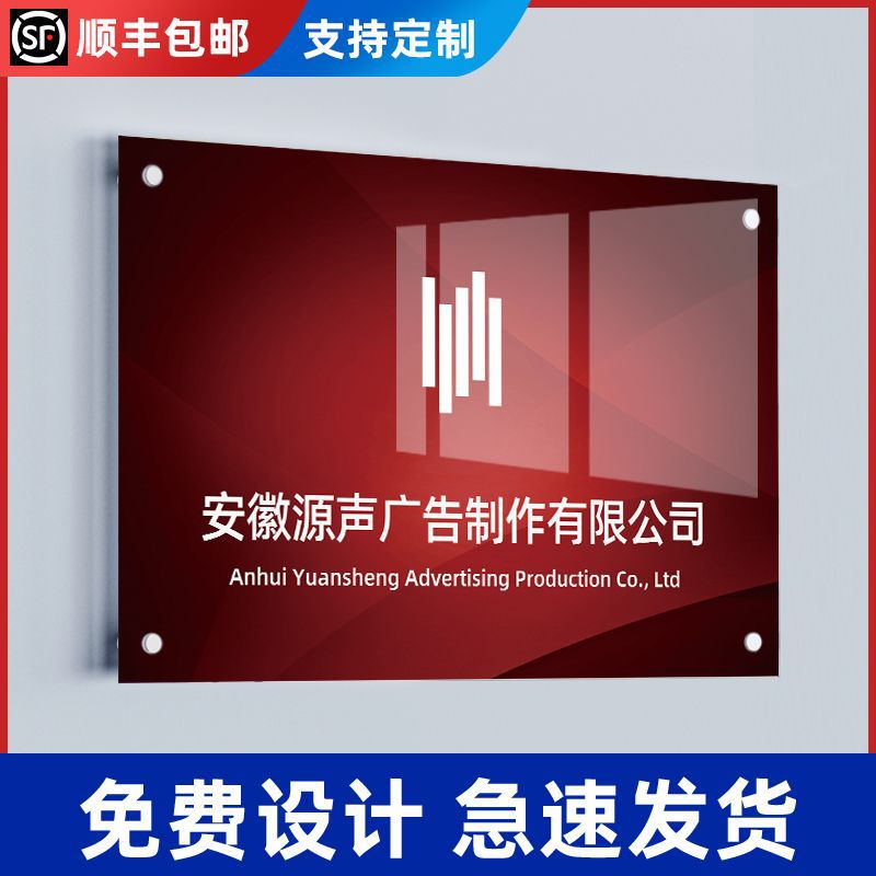 亚克力广告牌定作公司门牌门头招牌定作牌匾牌子铭牌制作展示牌