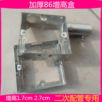 86型开关插座明装底盒86型增高盒 加厚金属加高圈 接线盒新品促销