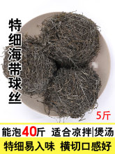 鲁食特细横切烘干海带丝球团山东荣成淡干货凉拌昆布面馆商用5斤