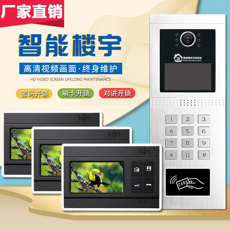 智能楼宇对讲安防系统可视4.