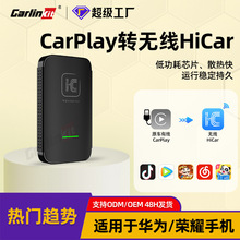 carlinkit适用于华为mate60手机 原车有线carplay转无线hicar盒子