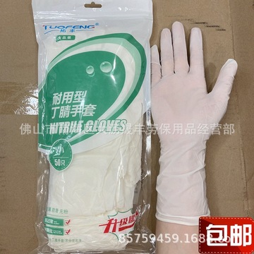 拓丰一次性耐用型丁腈橡胶手套12寸食品餐饮家务清洁防水50只包邮