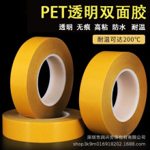 现货皇冠pet7982耐高温双面胶带无痕可移超薄模切双面胶高粘度