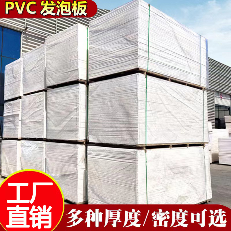 工厂直销pvc发泡板雕刻加工PVC结皮板硬高密度安迪板雪弗板共挤板