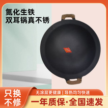 批发氮化生铁双耳锅真不锈锅家用商用铁锅连体耳朵带麻绳好铁锅