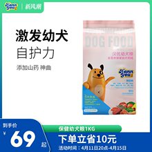 汉优狗粮幼犬通用型贵宾泰迪柯基雪纳瑞比熊鱼肉味奶糕主粮1kg