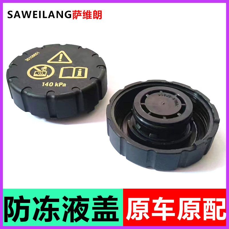 适用荣威550750rx5配件汽车专用膨胀水壶盖副水箱盖防冻液盖子
