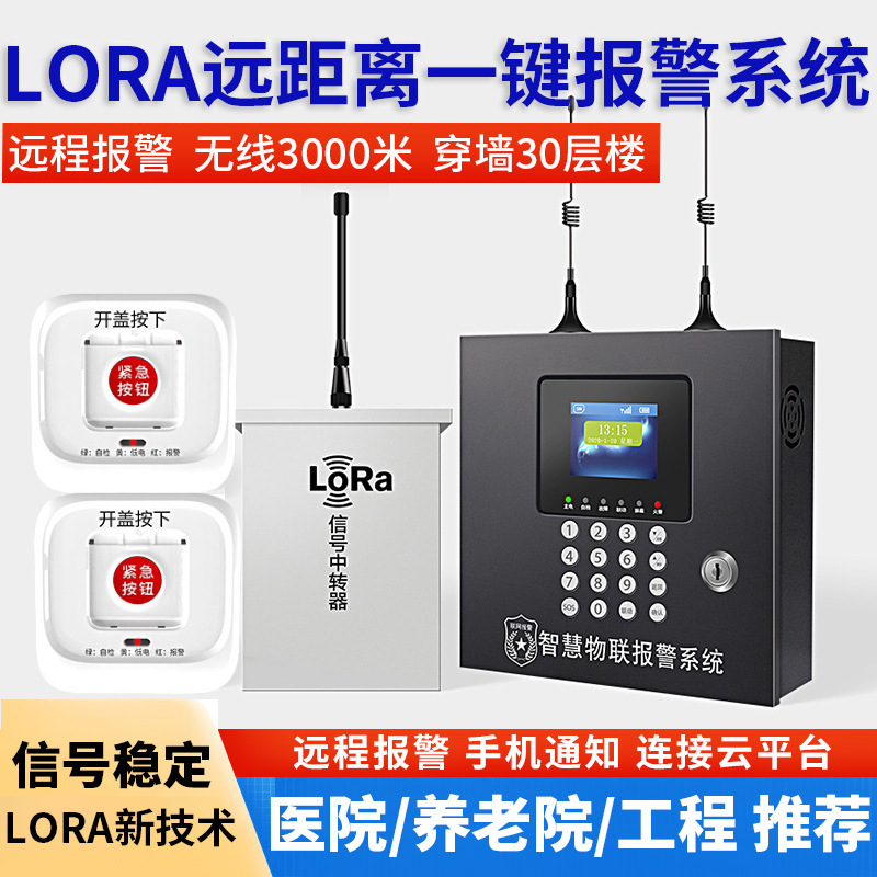 学校部队无线报警器医院一键呼叫紧急报警按钮远距离lora报警系统